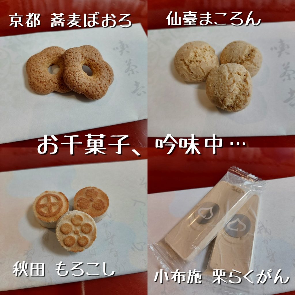 抹茶サービス干菓子