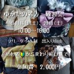 ゆかたの着方　練習会