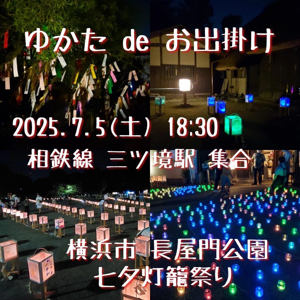 ゆかたdeお出掛け