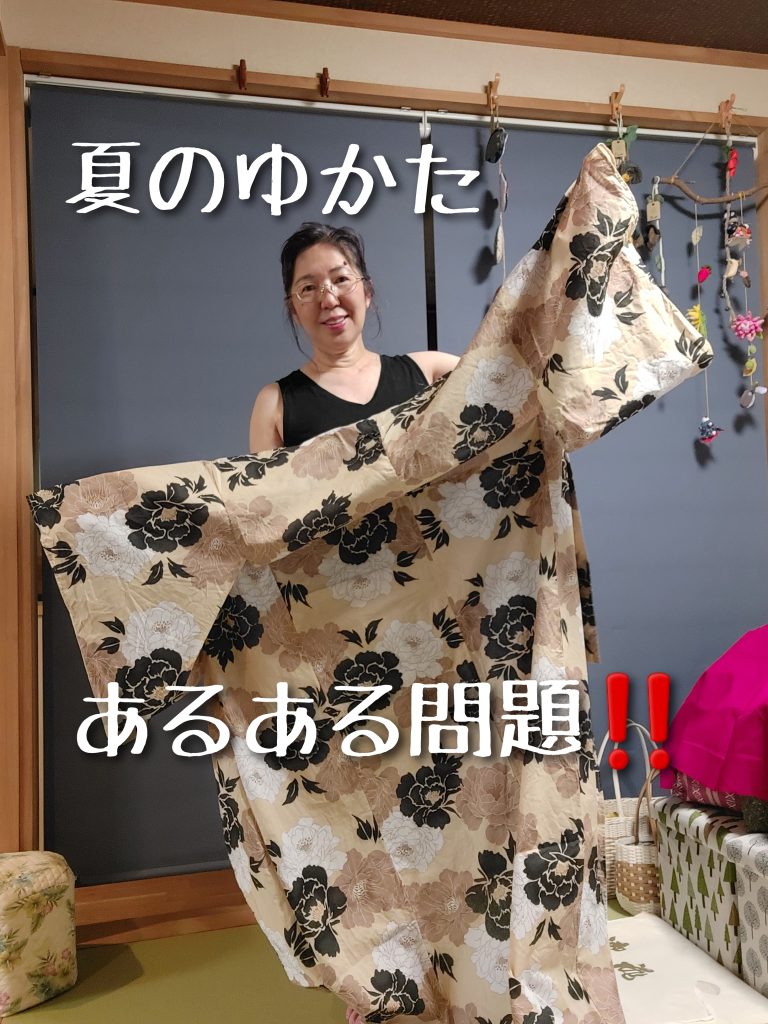 ゆかた あるある