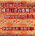 きものdeお出掛けいずみ歌舞伎