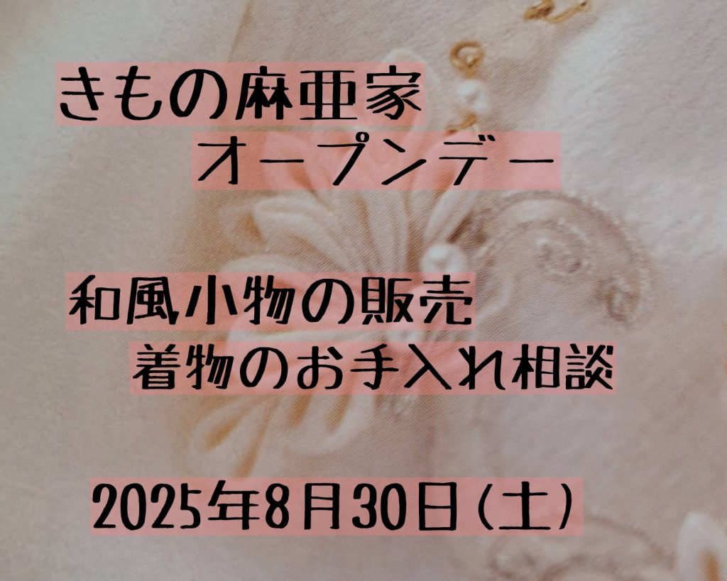 2025/08　オープンデー