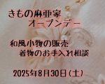 2025/08　オープンデー