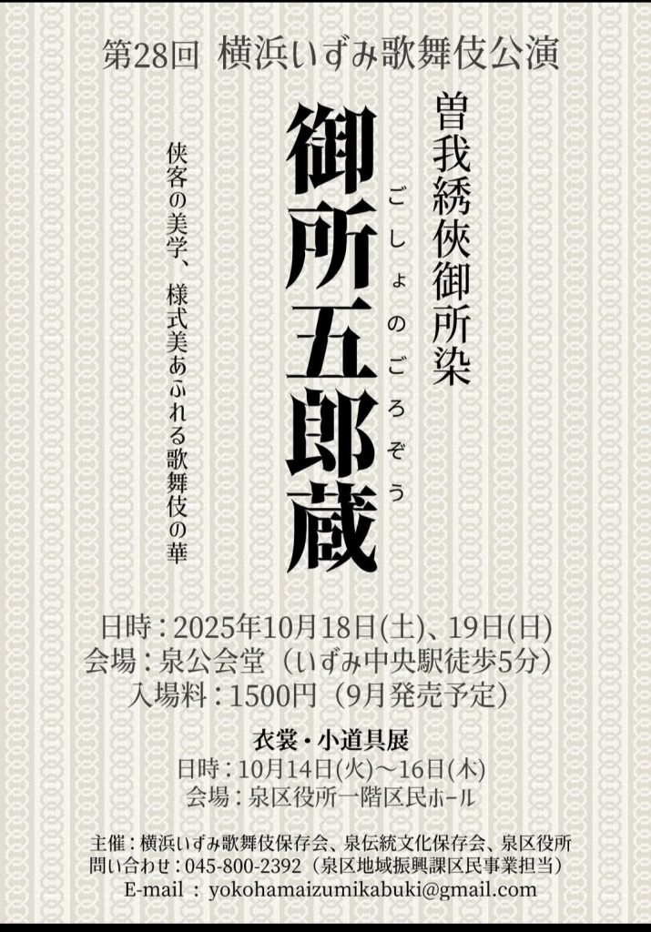 御所五郎蔵ポスター