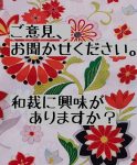 和裁に興味はありますか